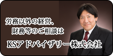 KSアドバイザリー株式会社